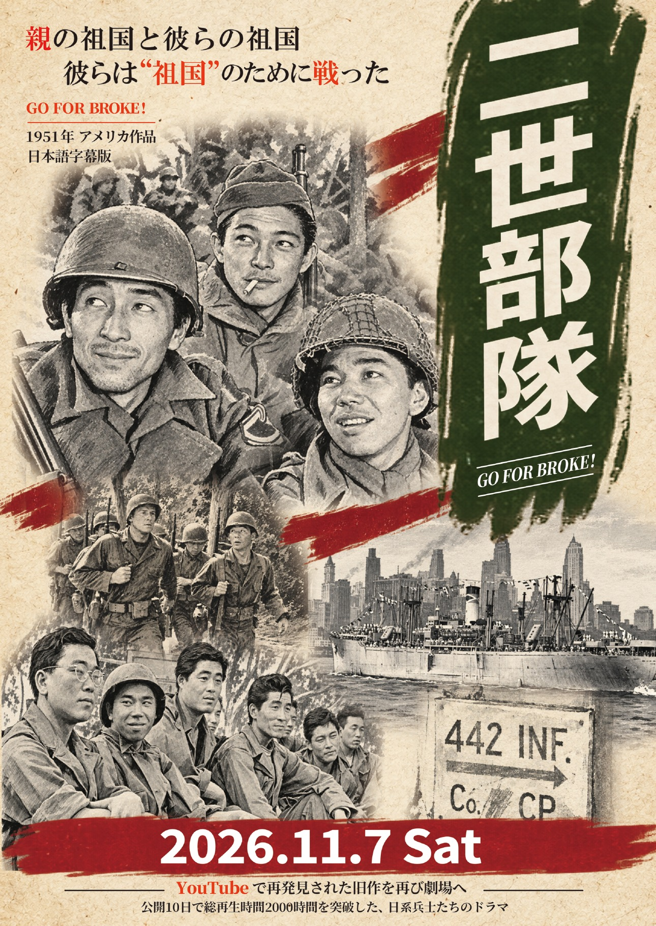映画『二世部隊』劇場上映チラシ 表面